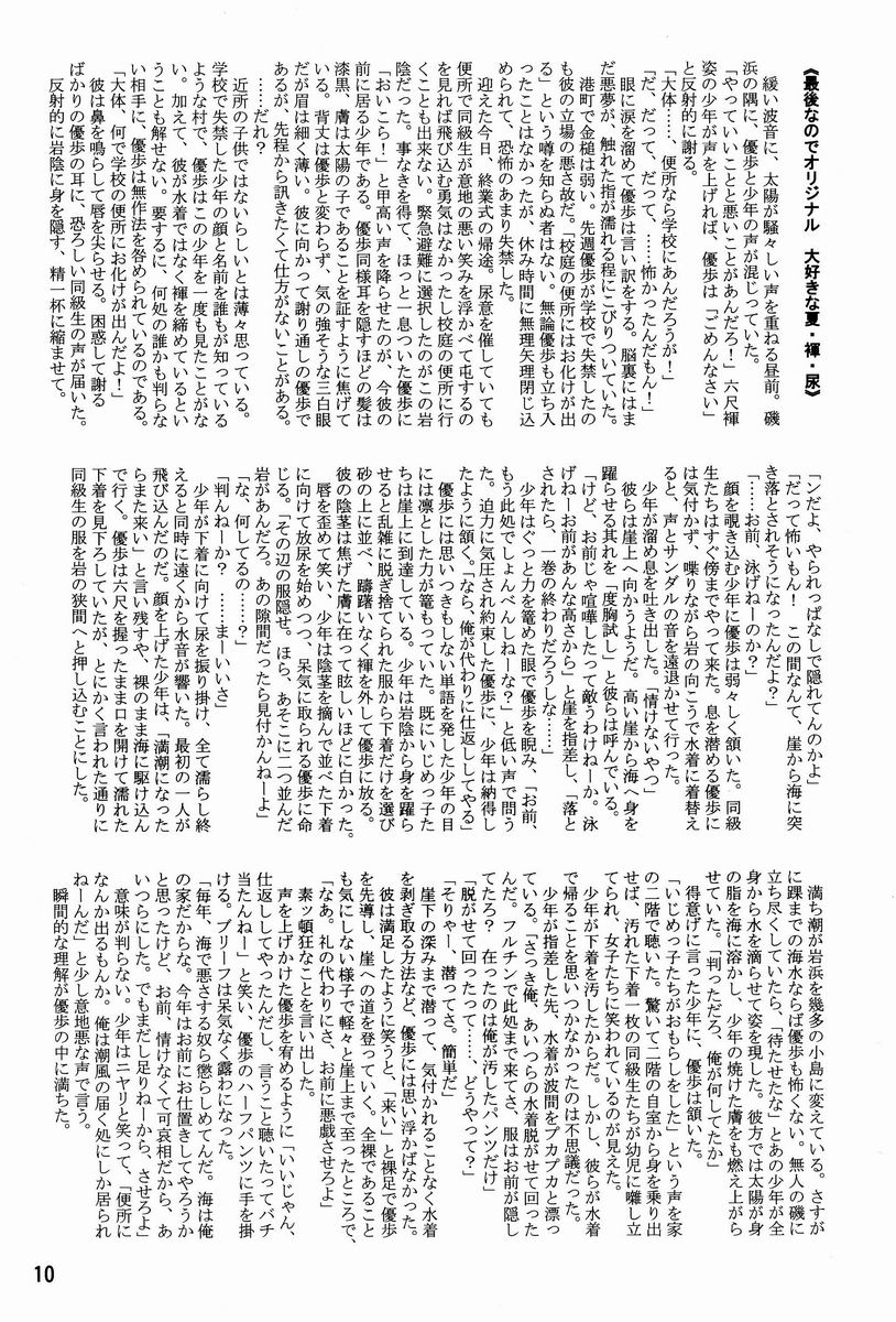 Tamago no Kara - TSNM Final! page 9 full