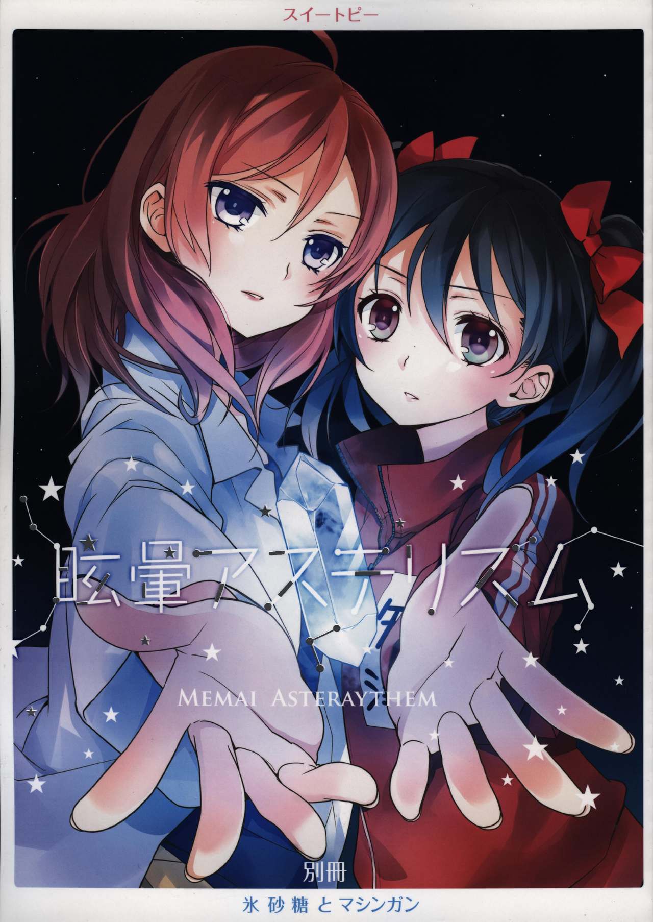 Memai Asteraythem page 1 full