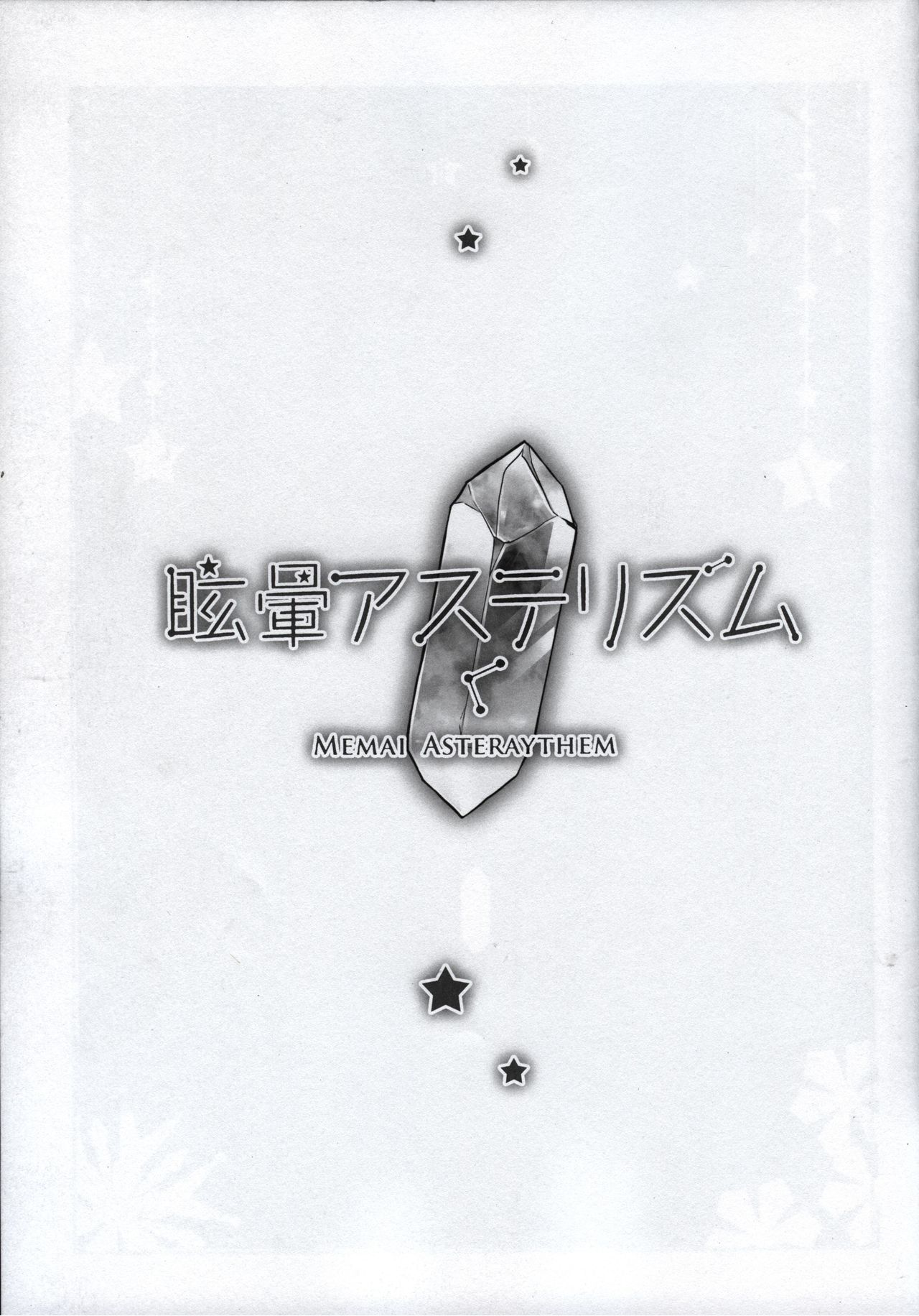 Memai Asteraythem page 4 full