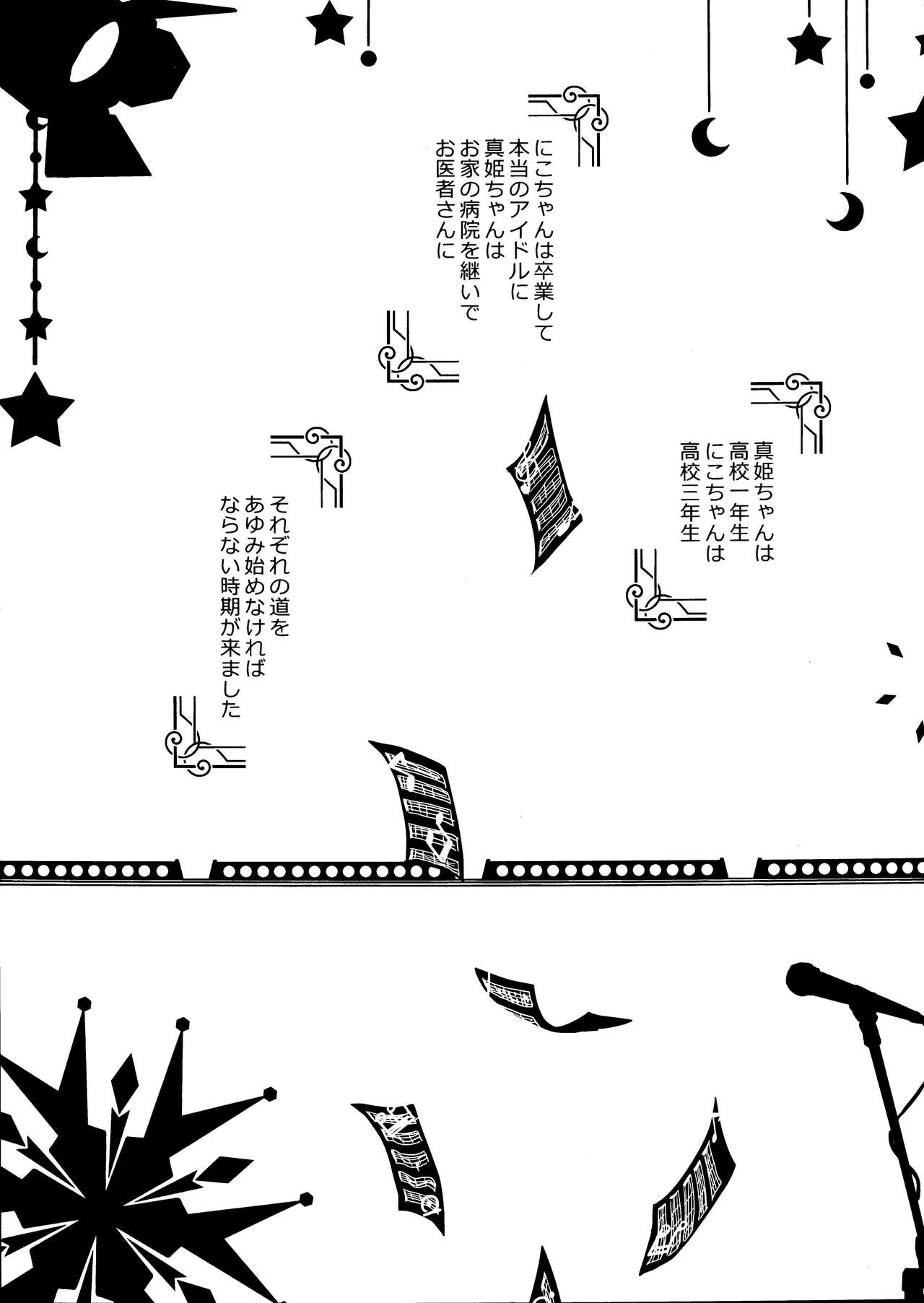 Memai Asteraythem page 8 full