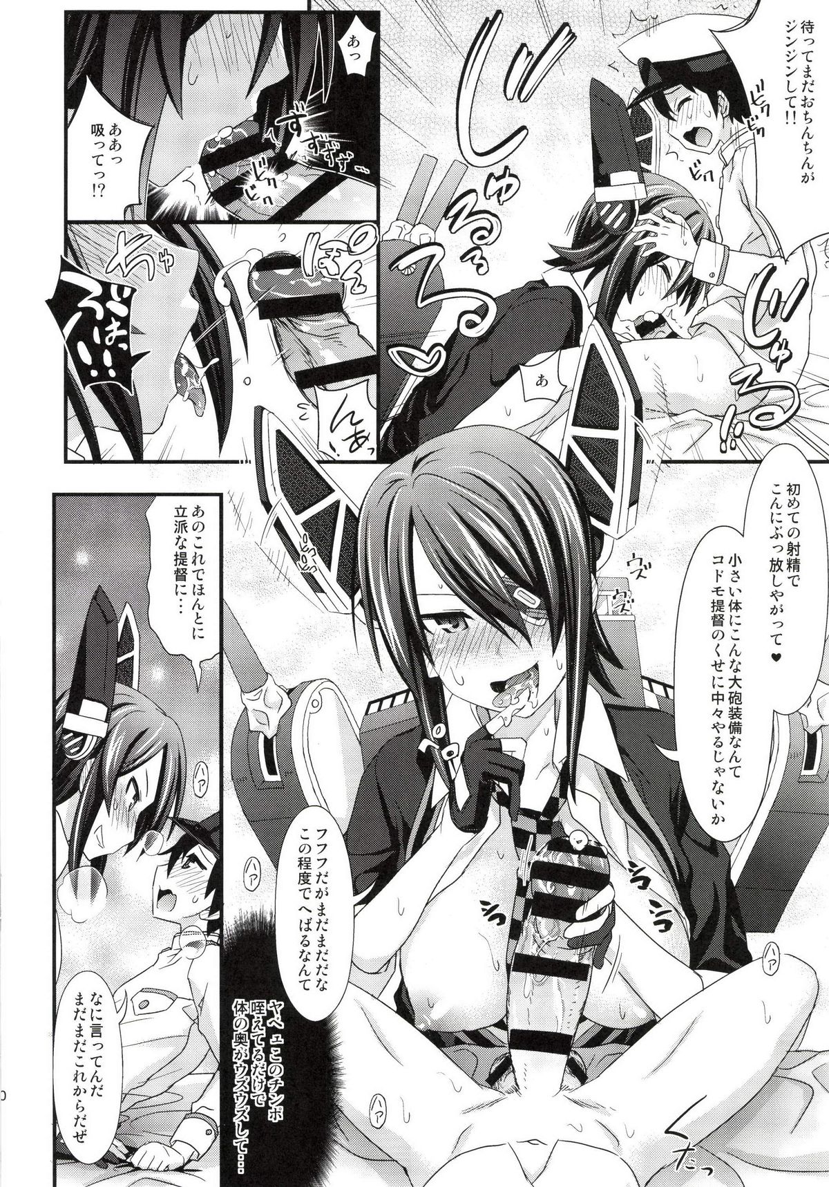 Kodomo Teitoku ga Chinjufu ni Chakunin Shimashita page 10 full