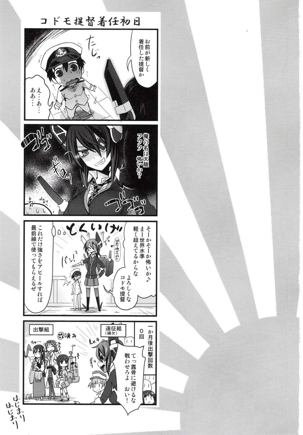 Kodomo Teitoku ga Chinjufu ni Chakunin Shimashita page 3 full