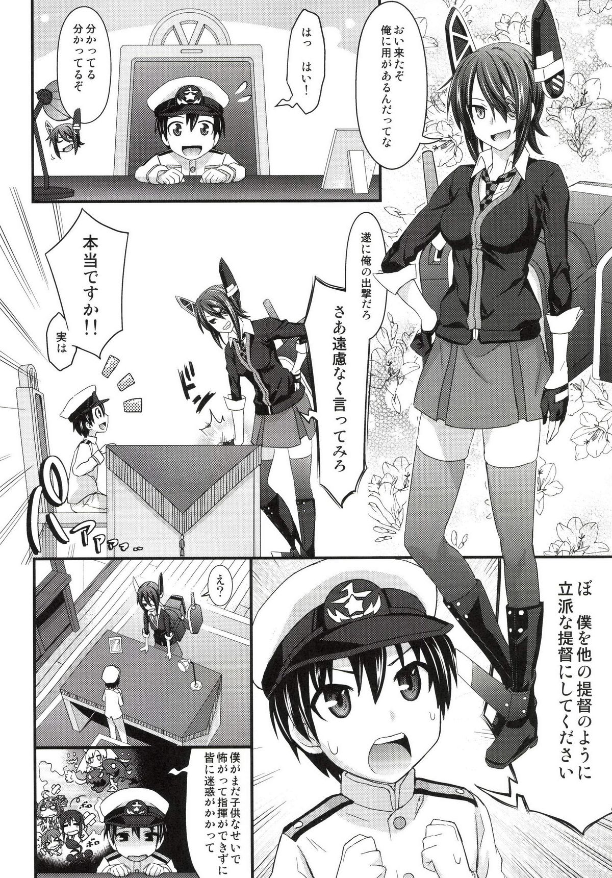 Kodomo Teitoku ga Chinjufu ni Chakunin Shimashita page 4 full