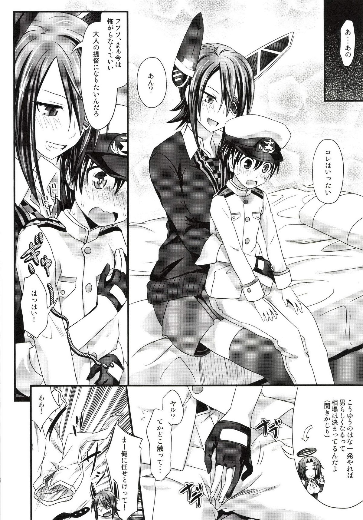 Kodomo Teitoku ga Chinjufu ni Chakunin Shimashita page 6 full