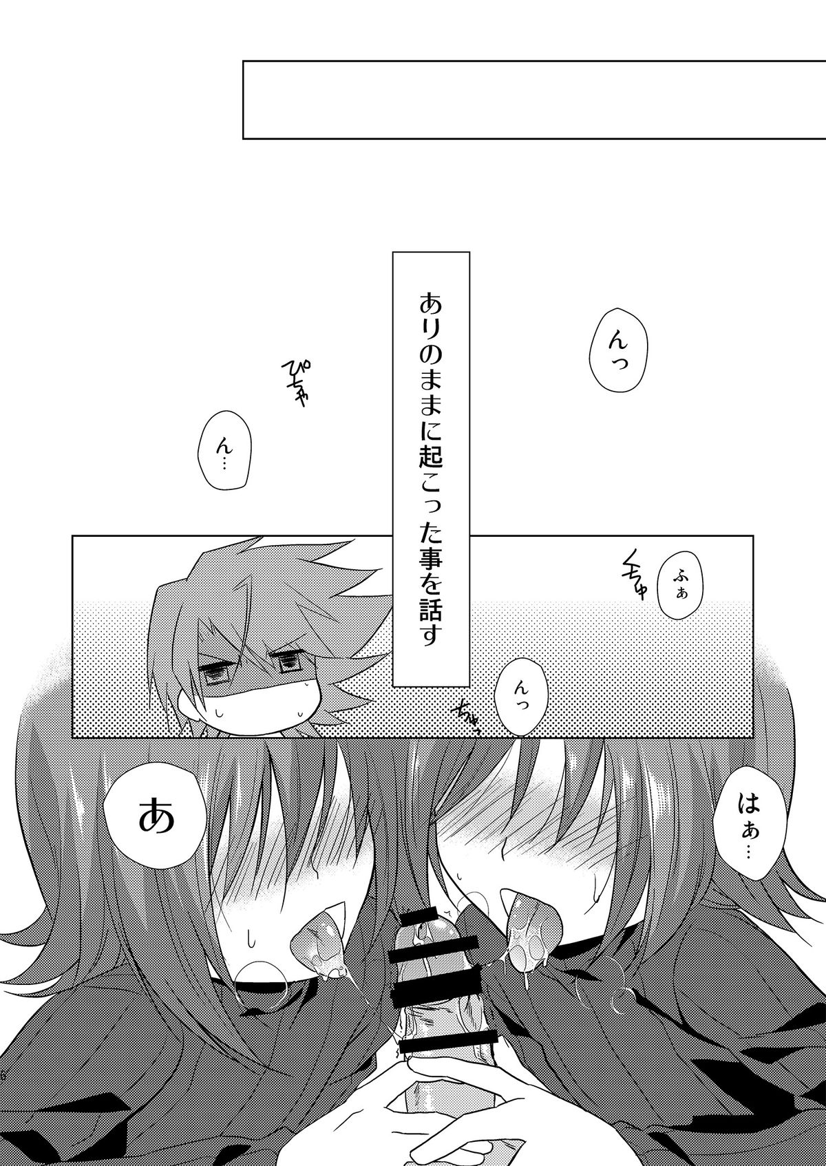 Kai-kun no Yokubari Phase page 6 full