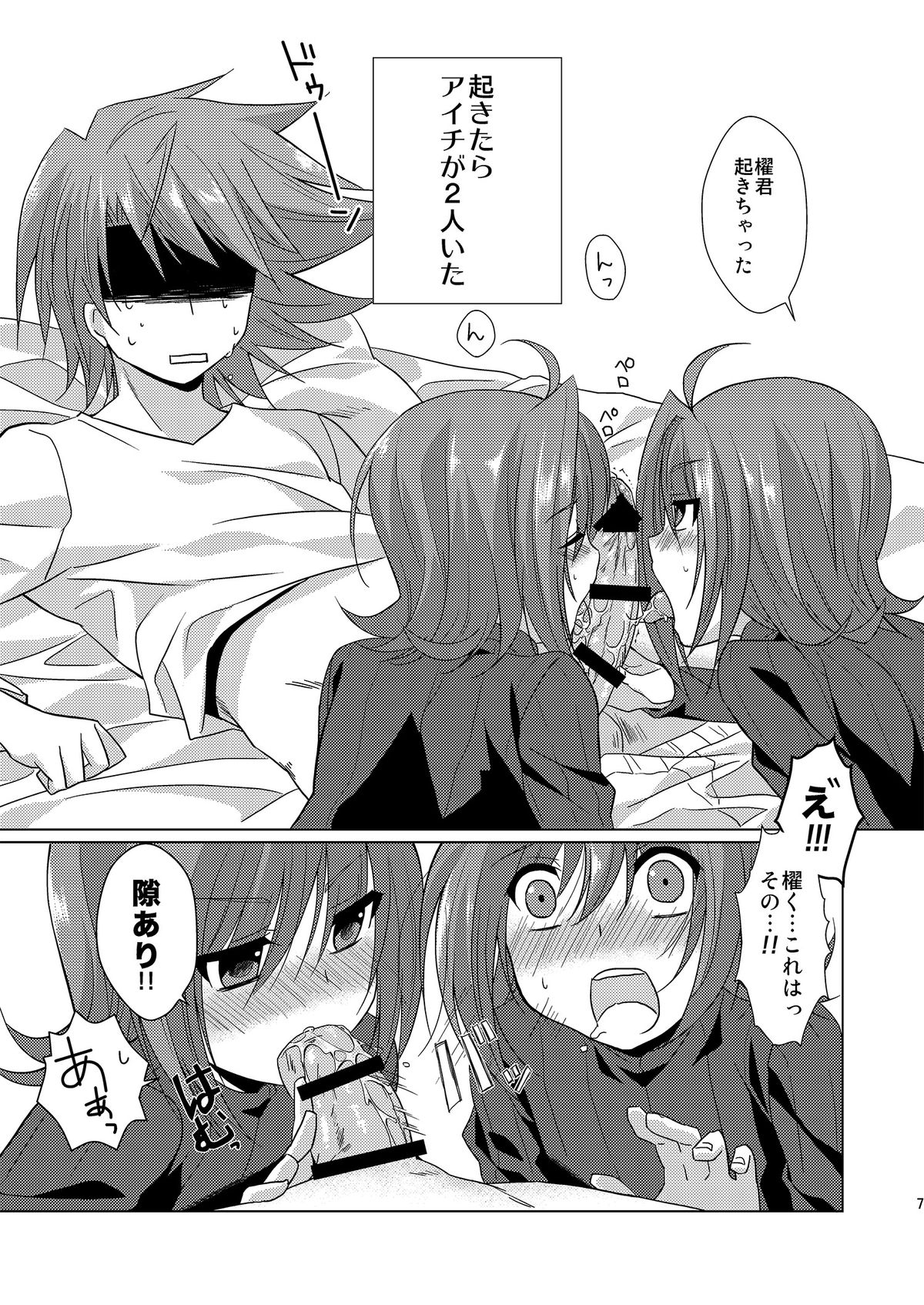 Kai-kun no Yokubari Phase page 7 full