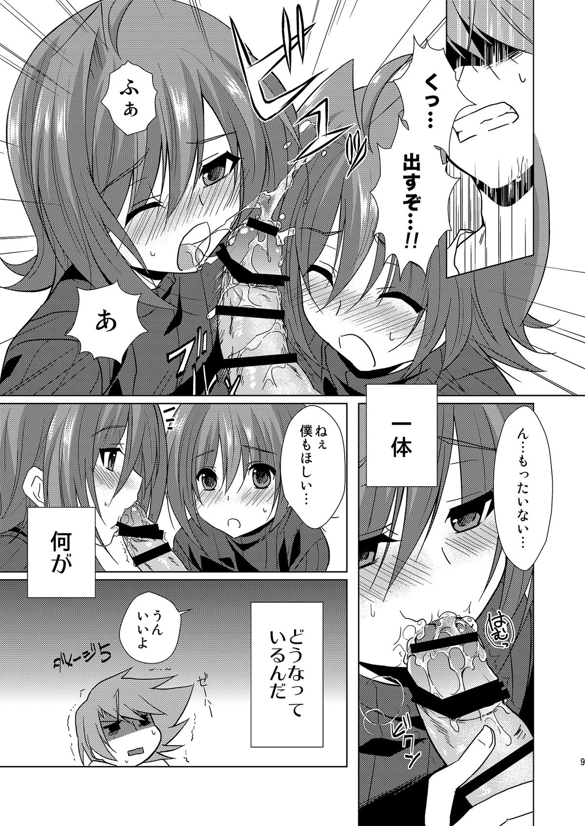 Kai-kun no Yokubari Phase page 9 full