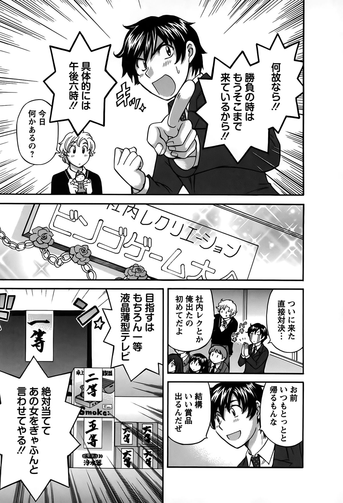 Kimi wa Unfair page 10 full