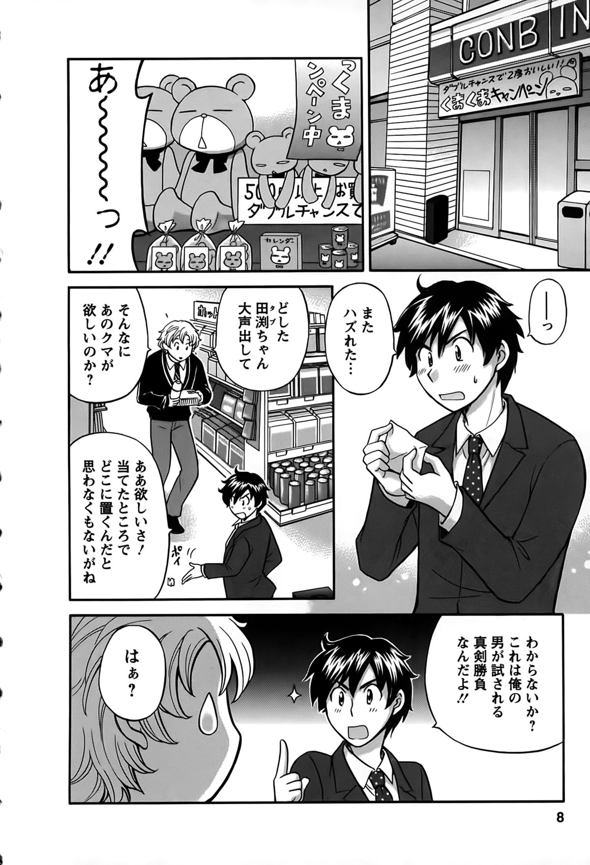 Kimi wa Unfair page 5 full