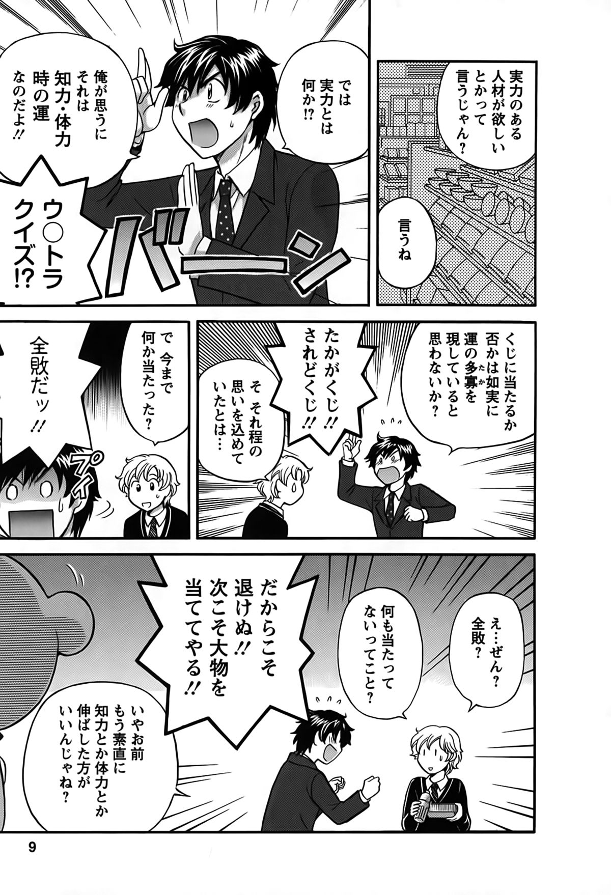 Kimi wa Unfair page 6 full