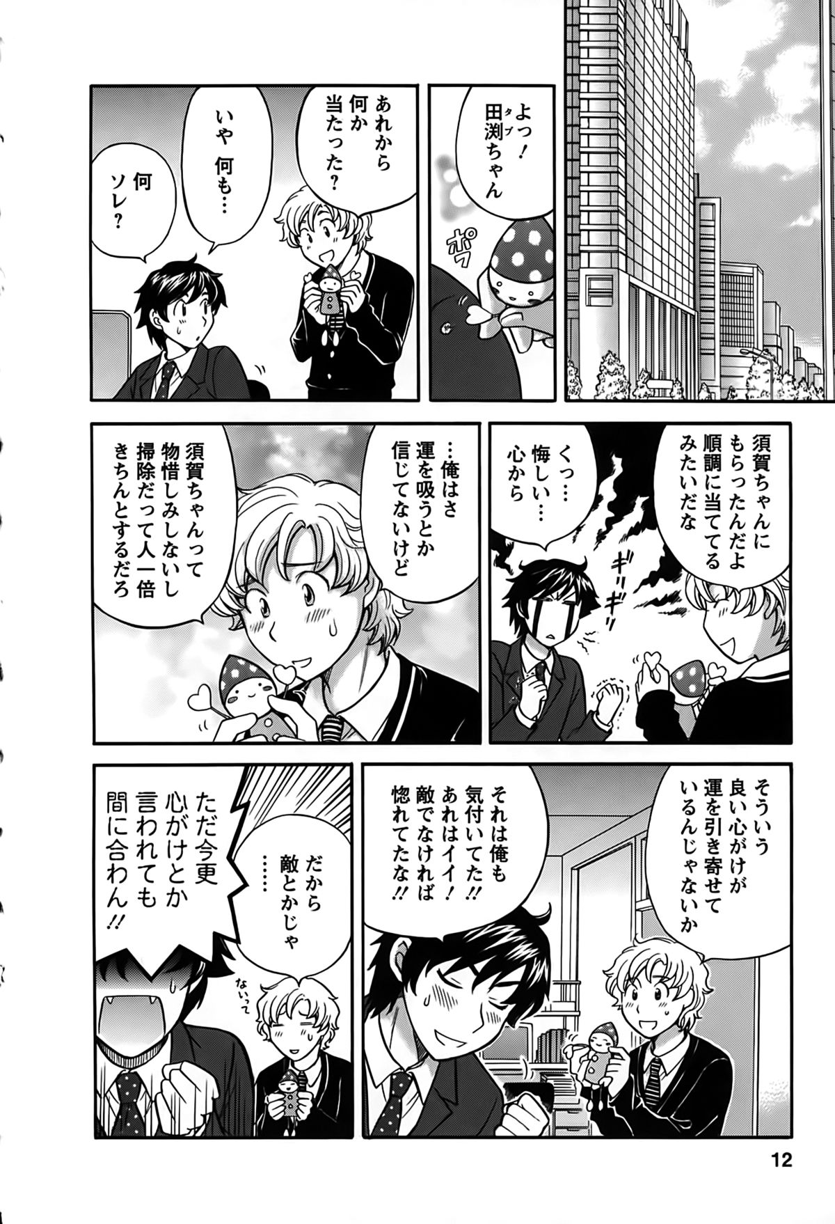 Kimi wa Unfair page 9 full