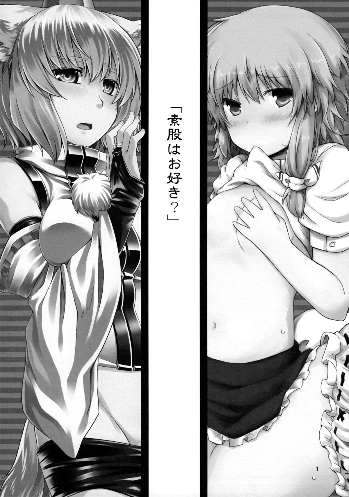 Sumata Goudoushi Omatase page 2 full