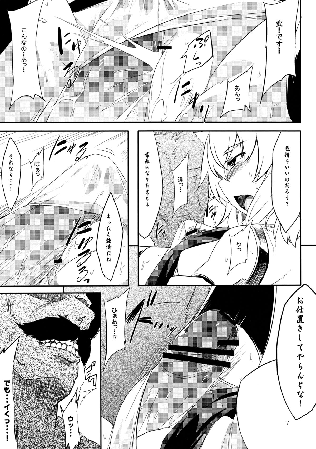 Sumata Goudoushi Omatase page 8 full