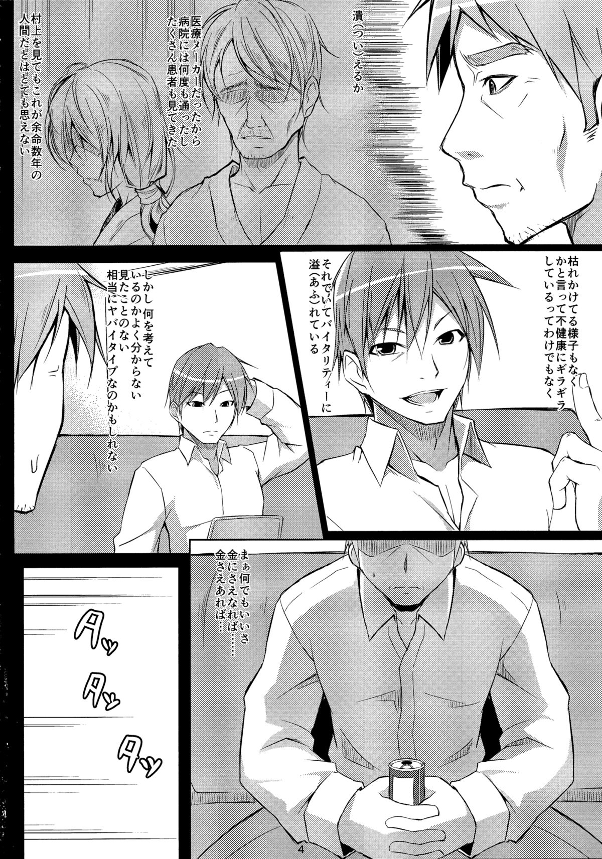 DenMan 24ji ~ 6jikanme ~ page 3 full