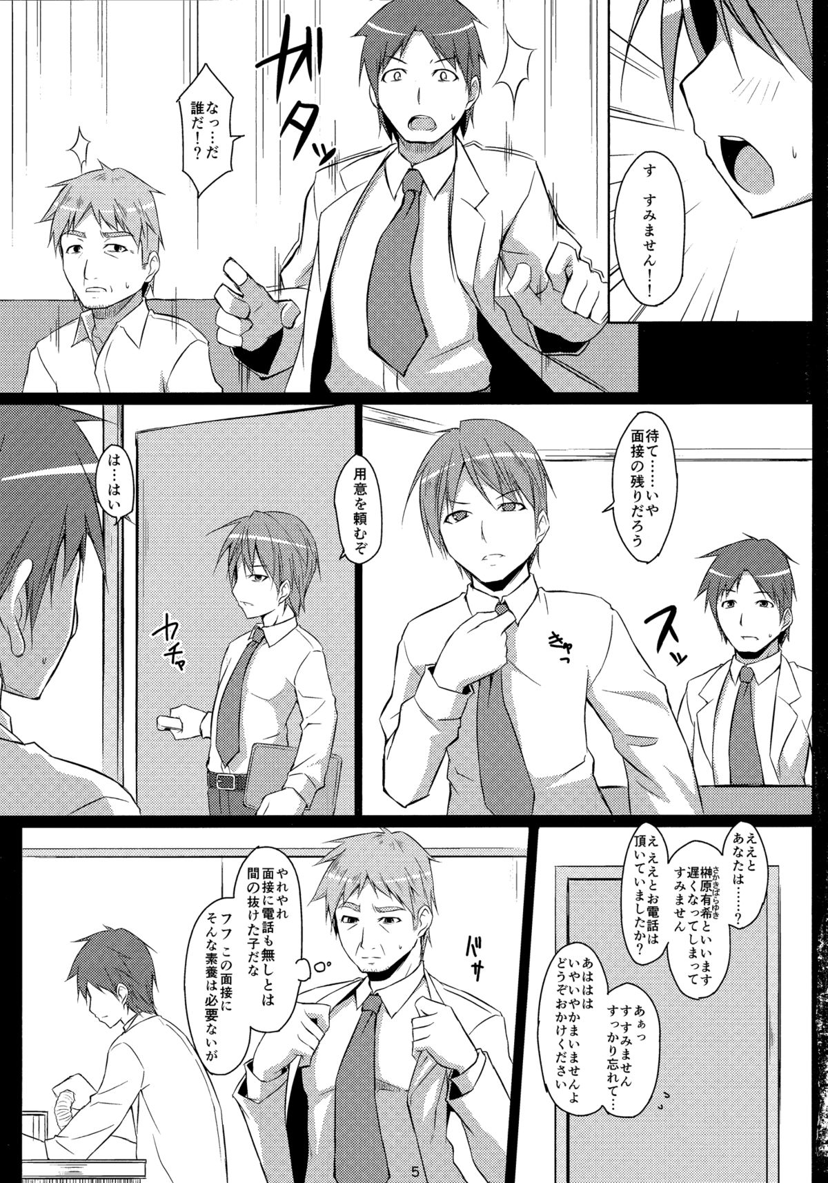 DenMan 24ji ~ 6jikanme ~ page 4 full