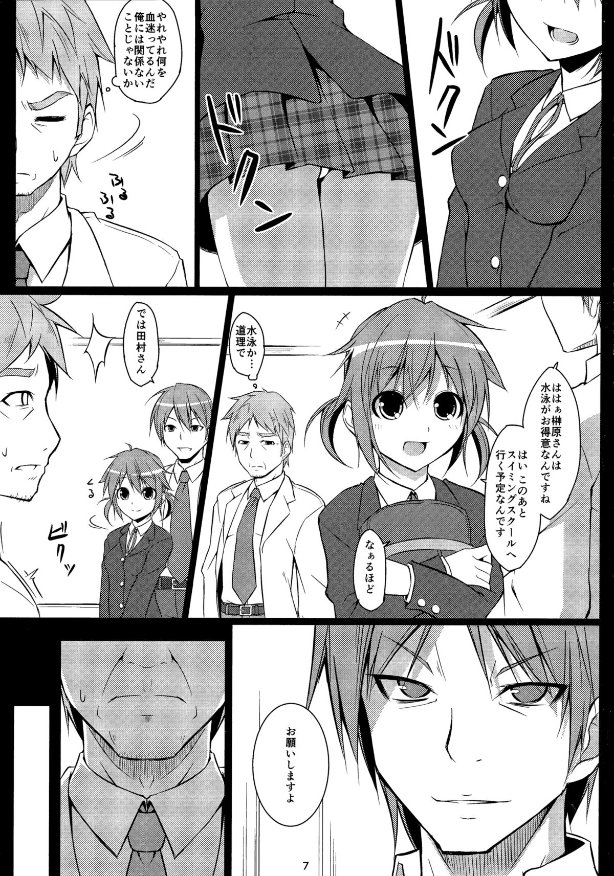 DenMan 24ji ~ 6jikanme ~ page 6 full