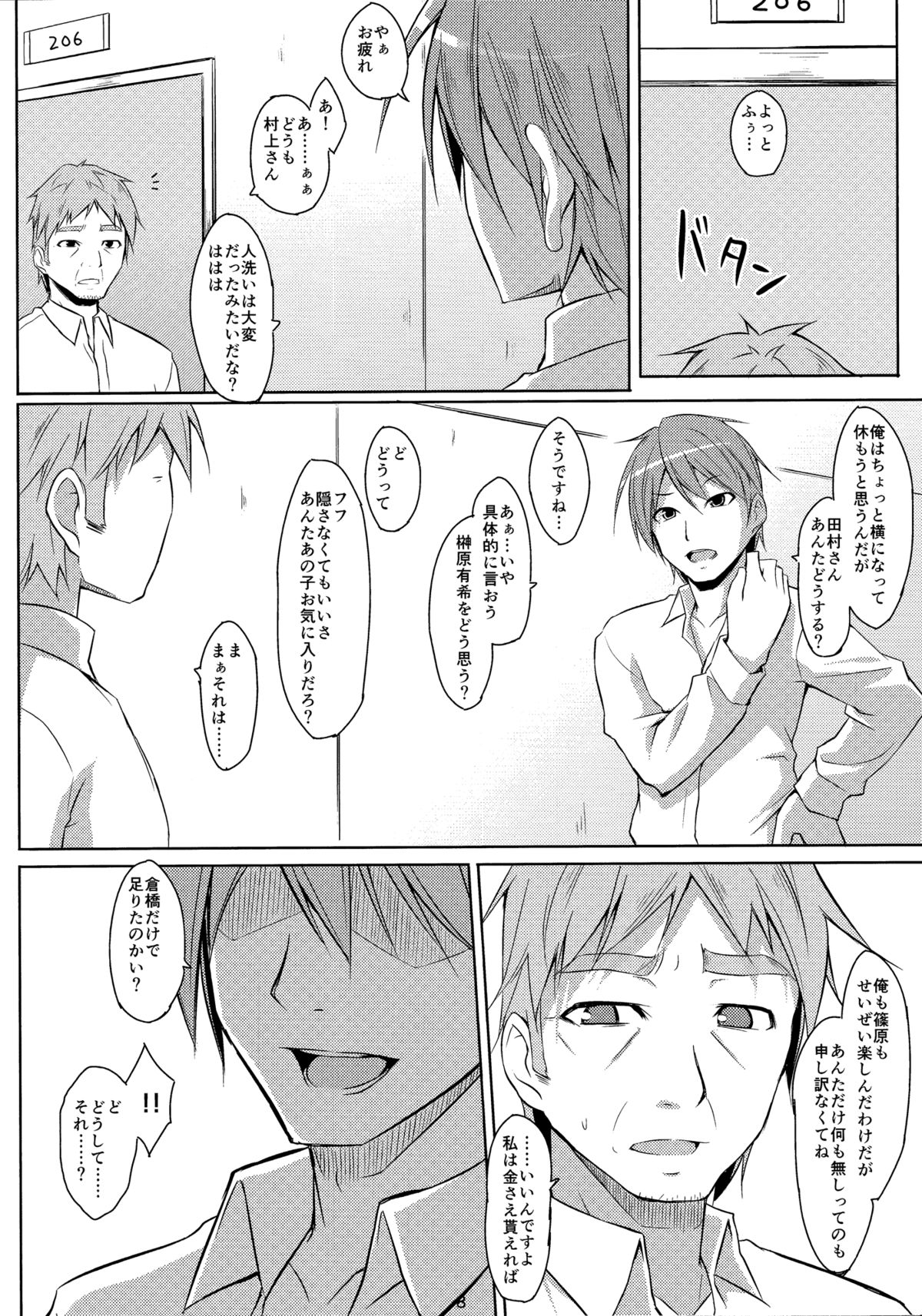 DenMan 24ji ~ 6jikanme ~ page 7 full