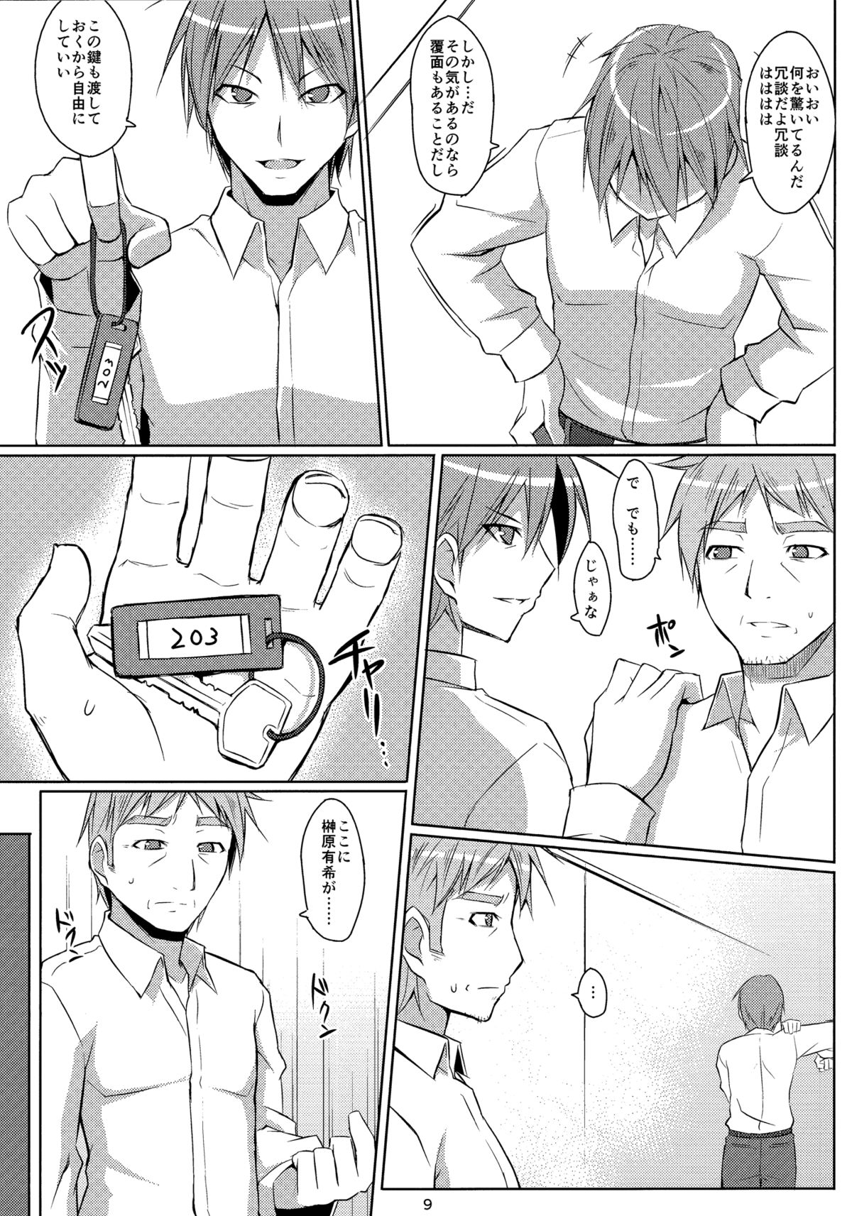 DenMan 24ji ~ 6jikanme ~ page 8 full