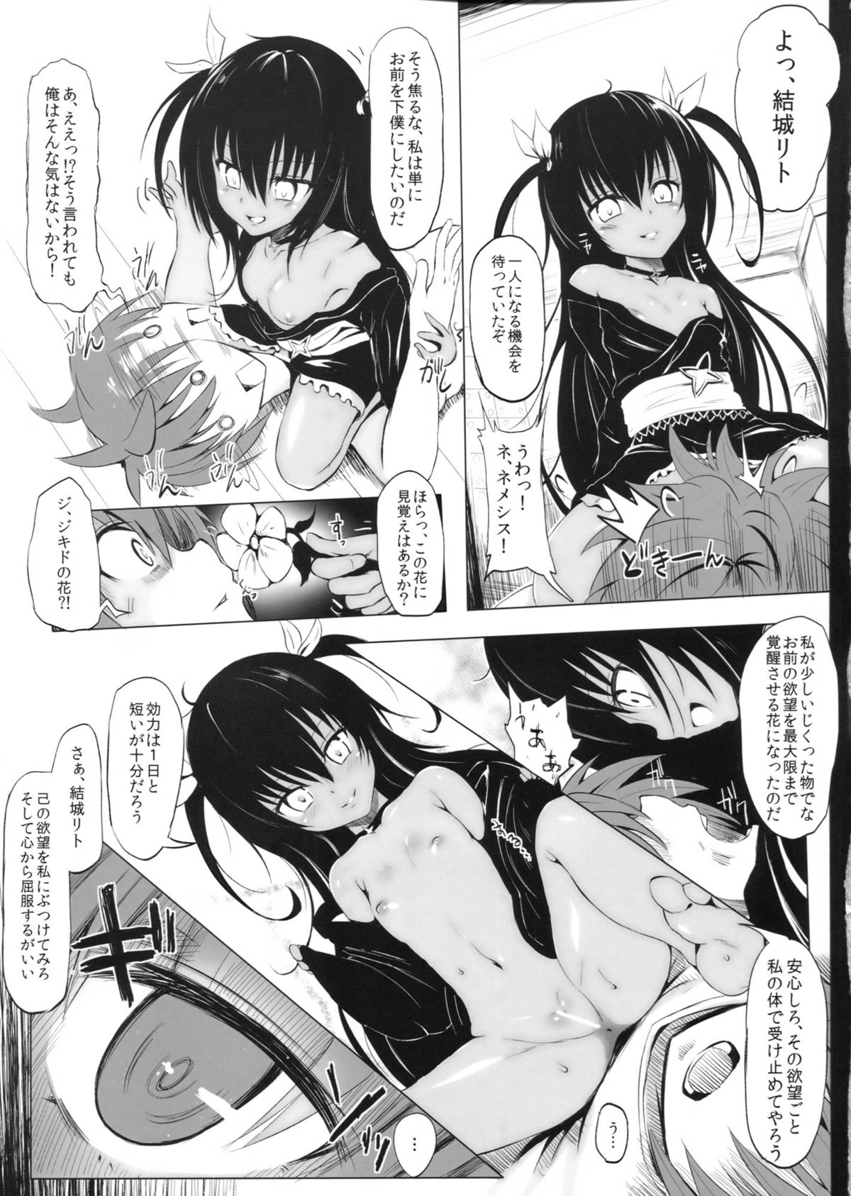 Geboku Keikaku Hatsudou! no Hazu ga...? page 4 full