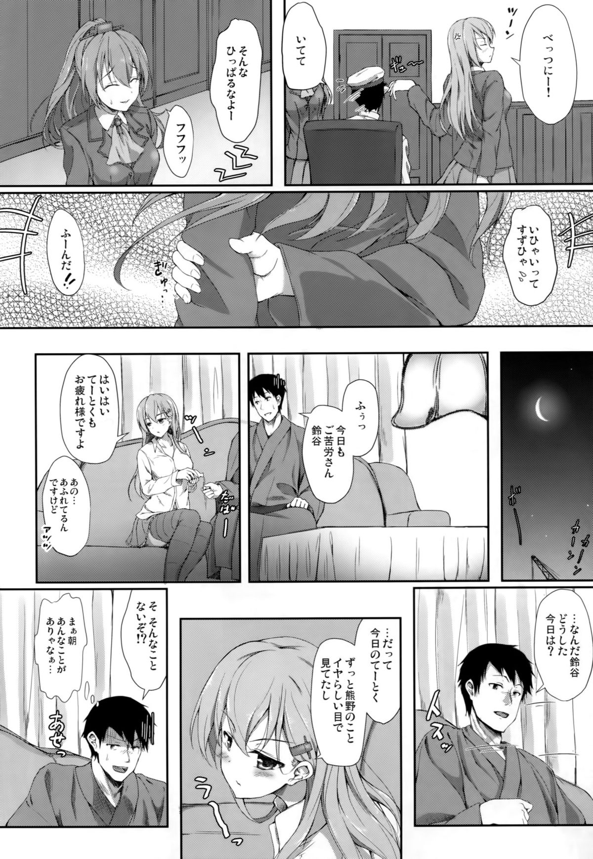 SuzuKuma JEALOUSY page 5 full