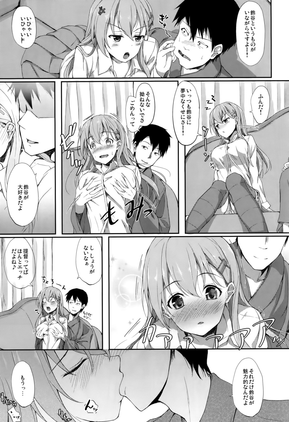 SuzuKuma JEALOUSY page 6 full