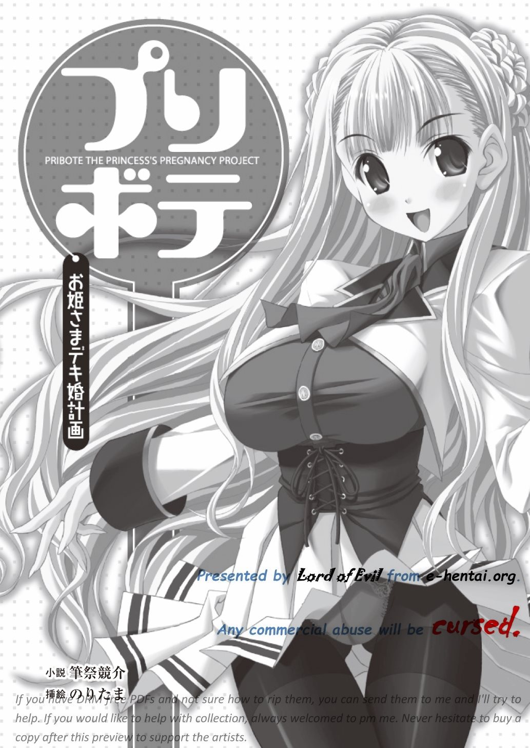 Prin-bote Ohimesama Deki-kon Keikaku page 2 full