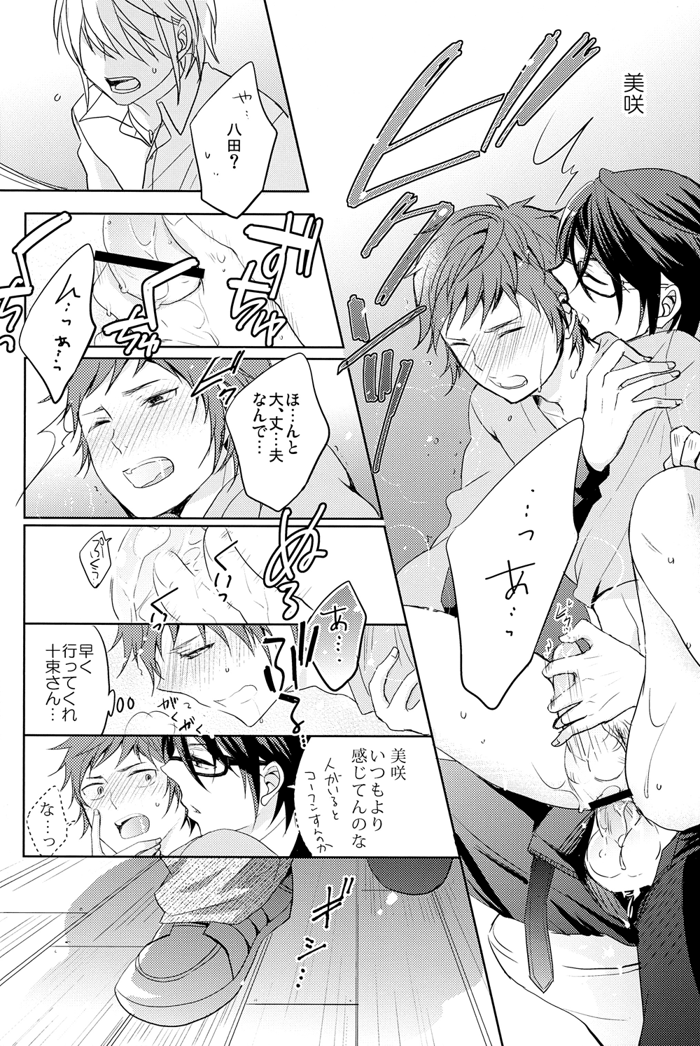 Kono Koi no Tomoshibi wa page 9 full