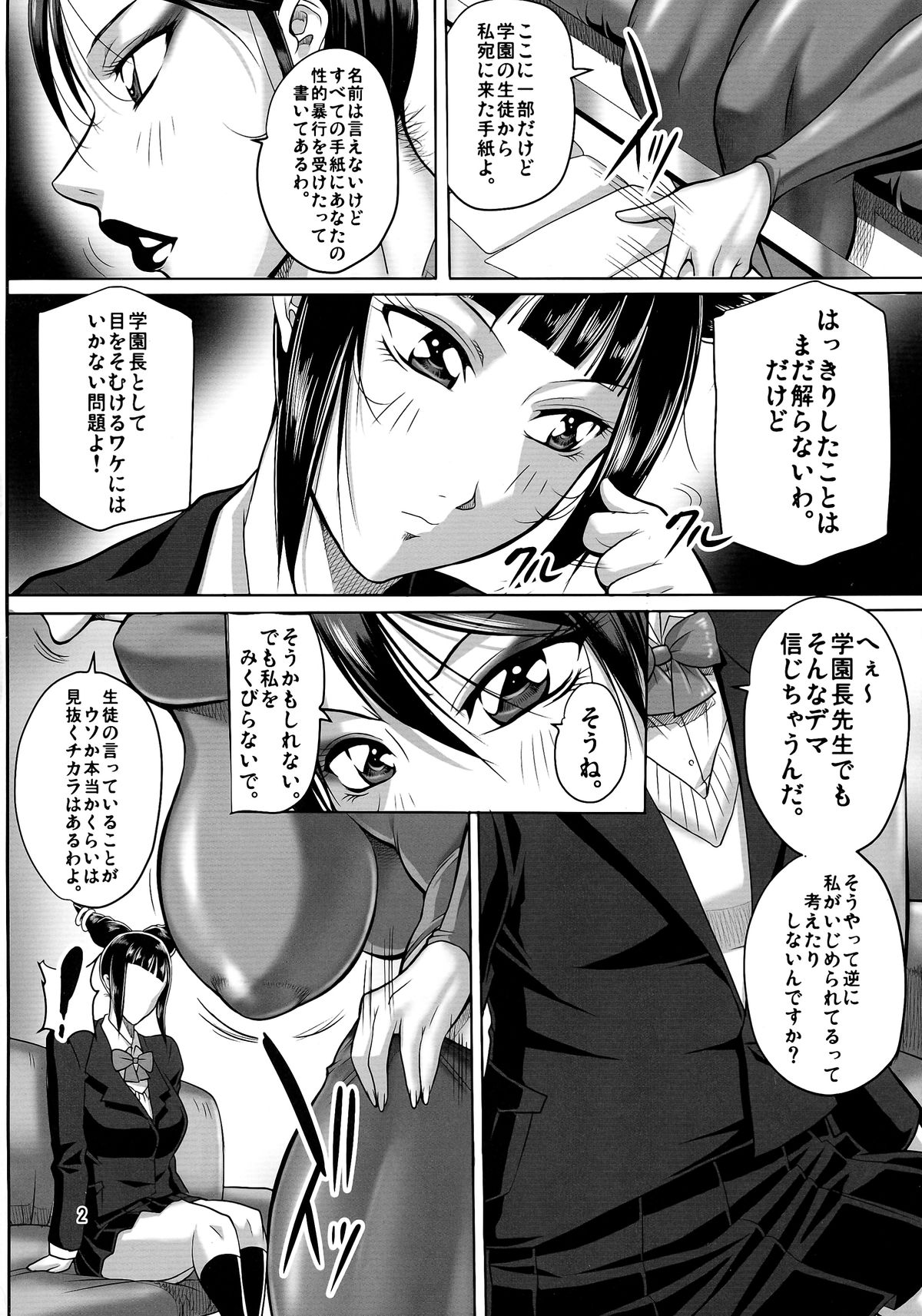 Onna Gakuenchou Chun Li page 4 full