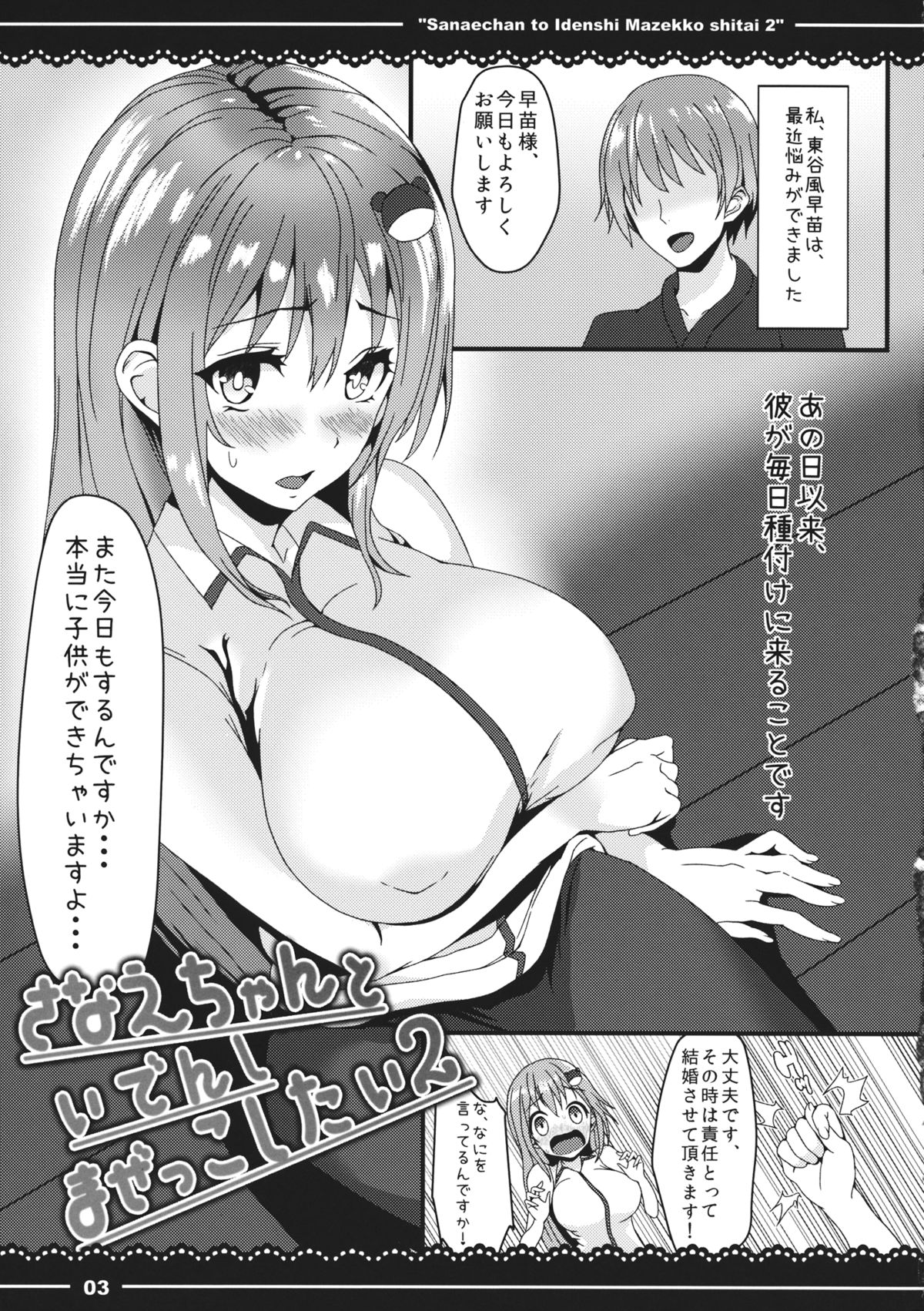 Sanae-chan to Idenshi Mazekko Shitai 2 page 4 full