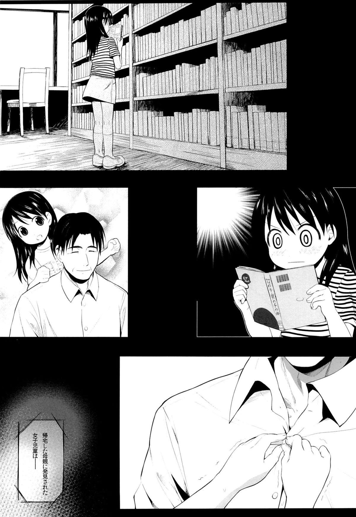 Ena to Otousan page 3 full