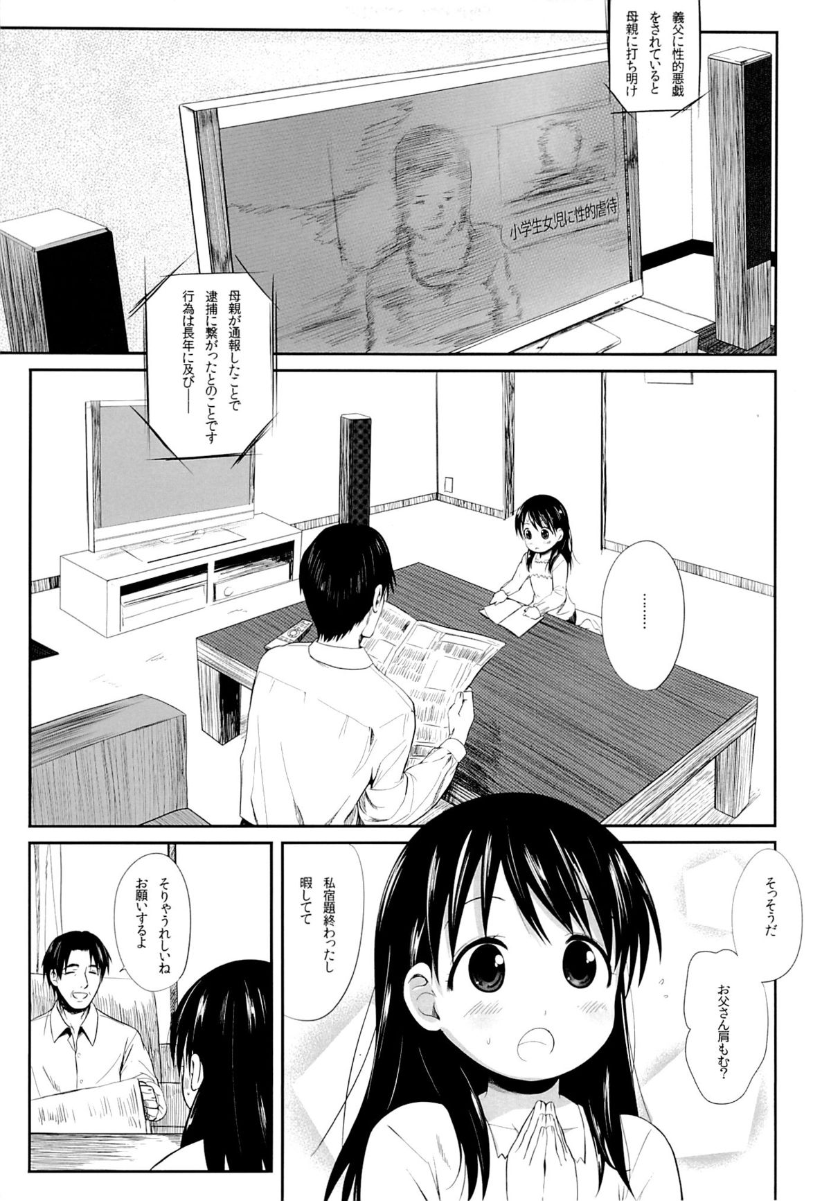 Ena to Otousan page 4 full