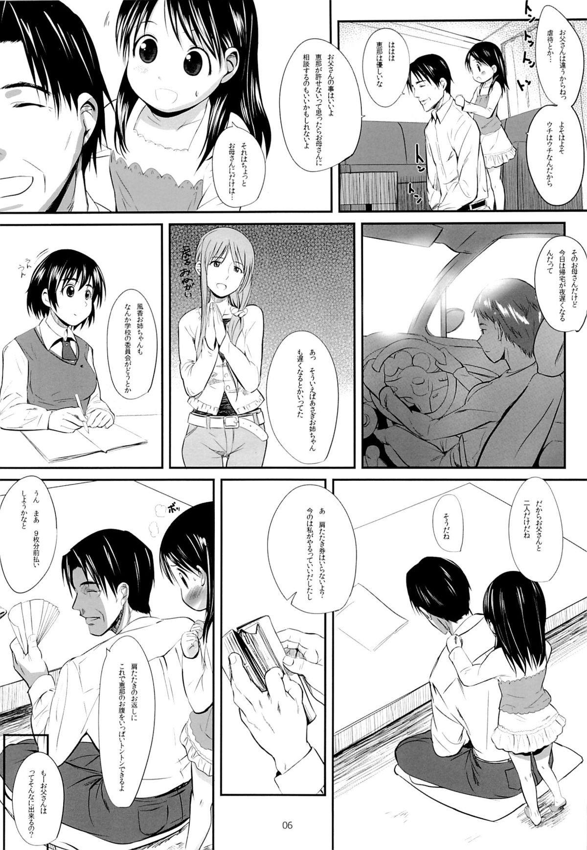 Ena to Otousan page 5 full
