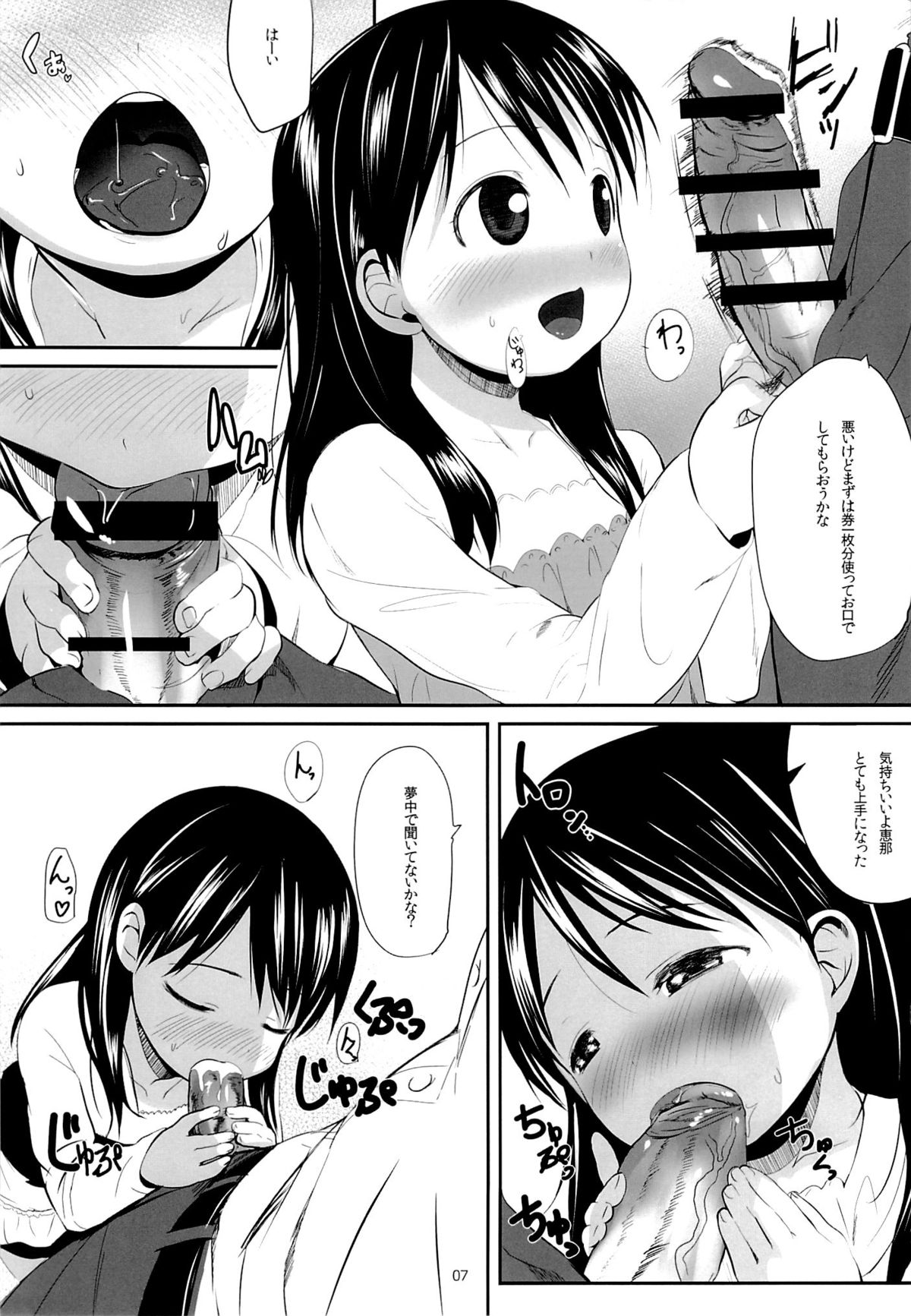 Ena to Otousan page 6 full