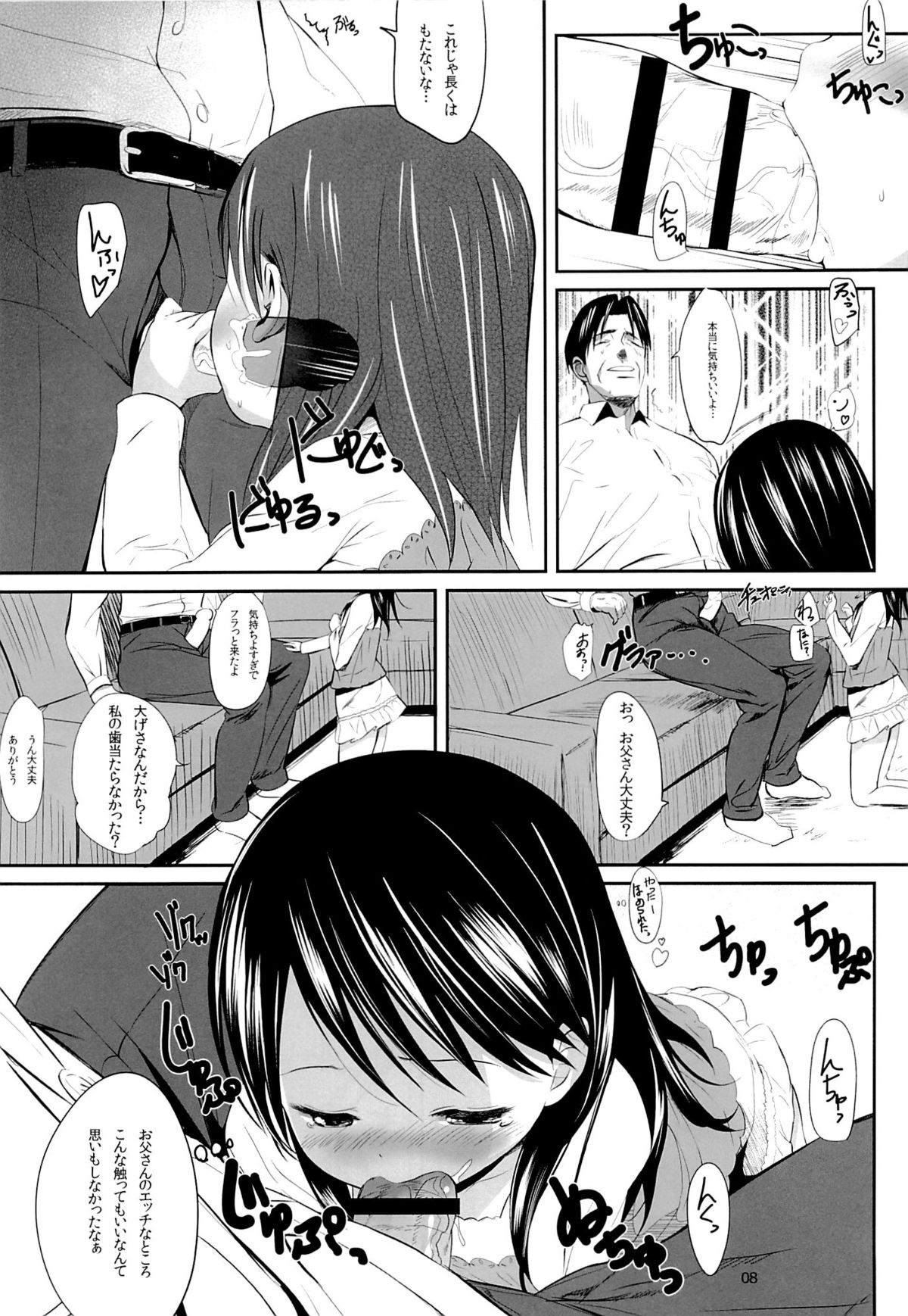 Ena to Otousan page 7 full