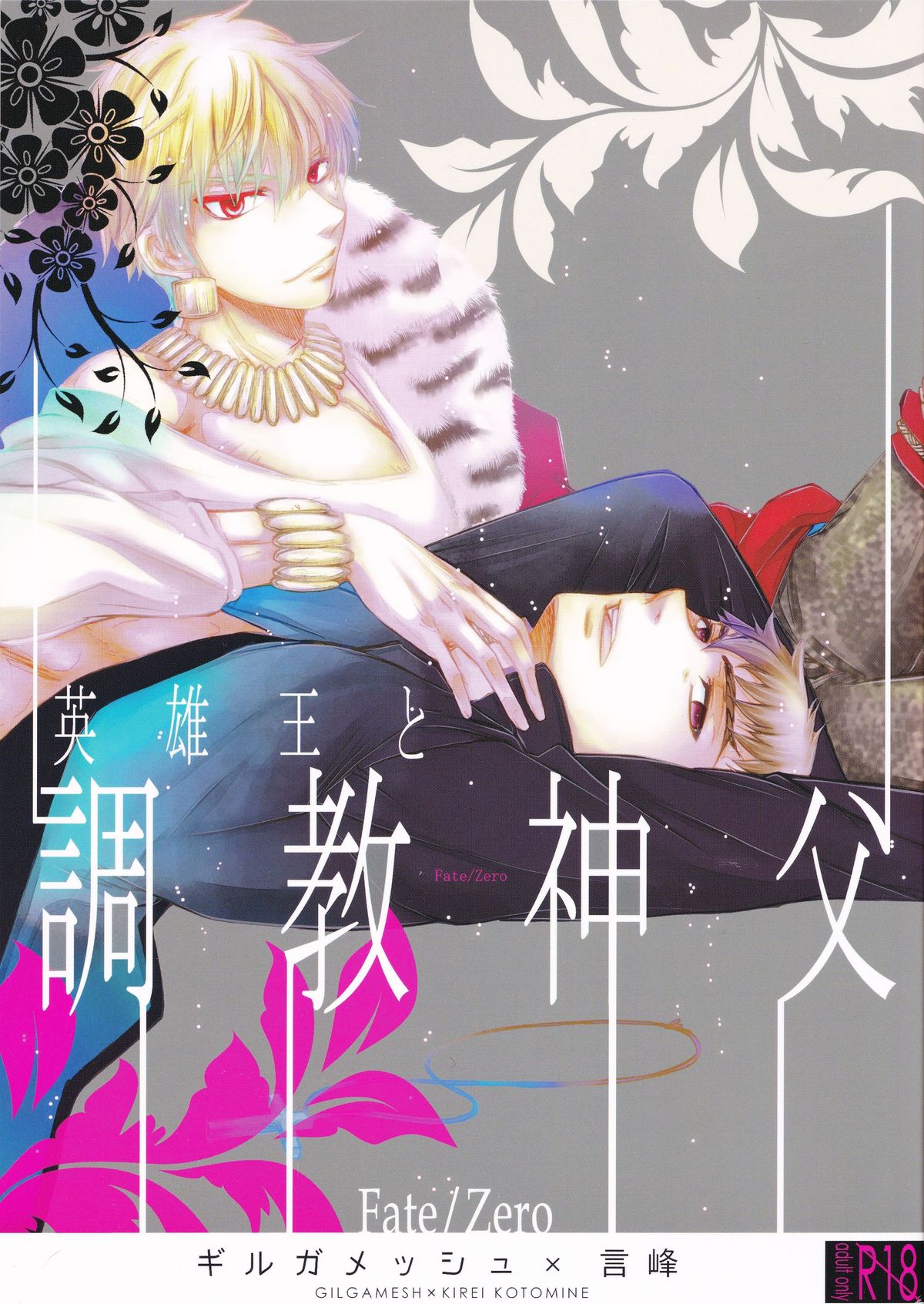 Eiyuu Ou to Choukyou Shinpo page 1 full