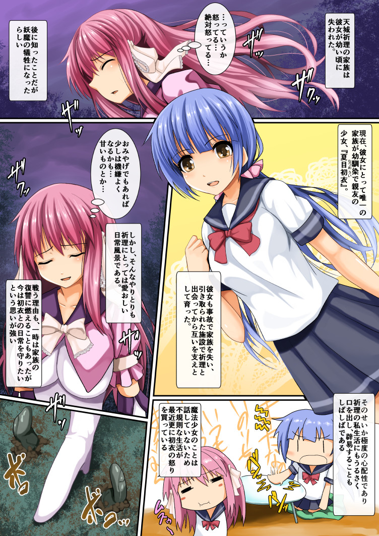 Chinpo ni Haiboku Shita Mahou Shoujo page 4 full