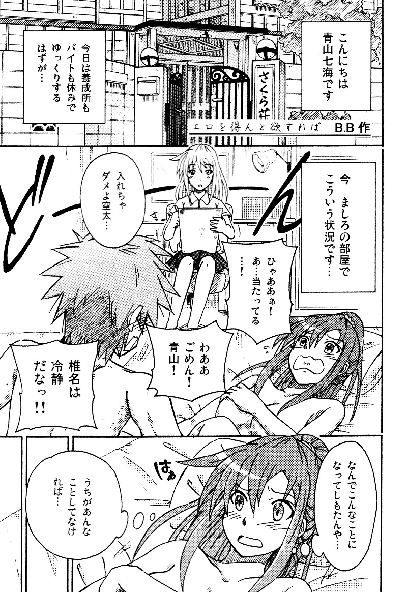 エロを得んと欲すれば page 1 full