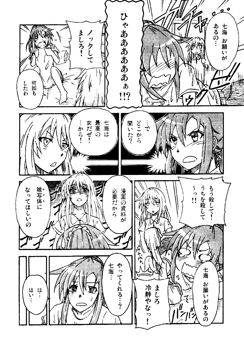 エロを得んと欲すれば page 4 full