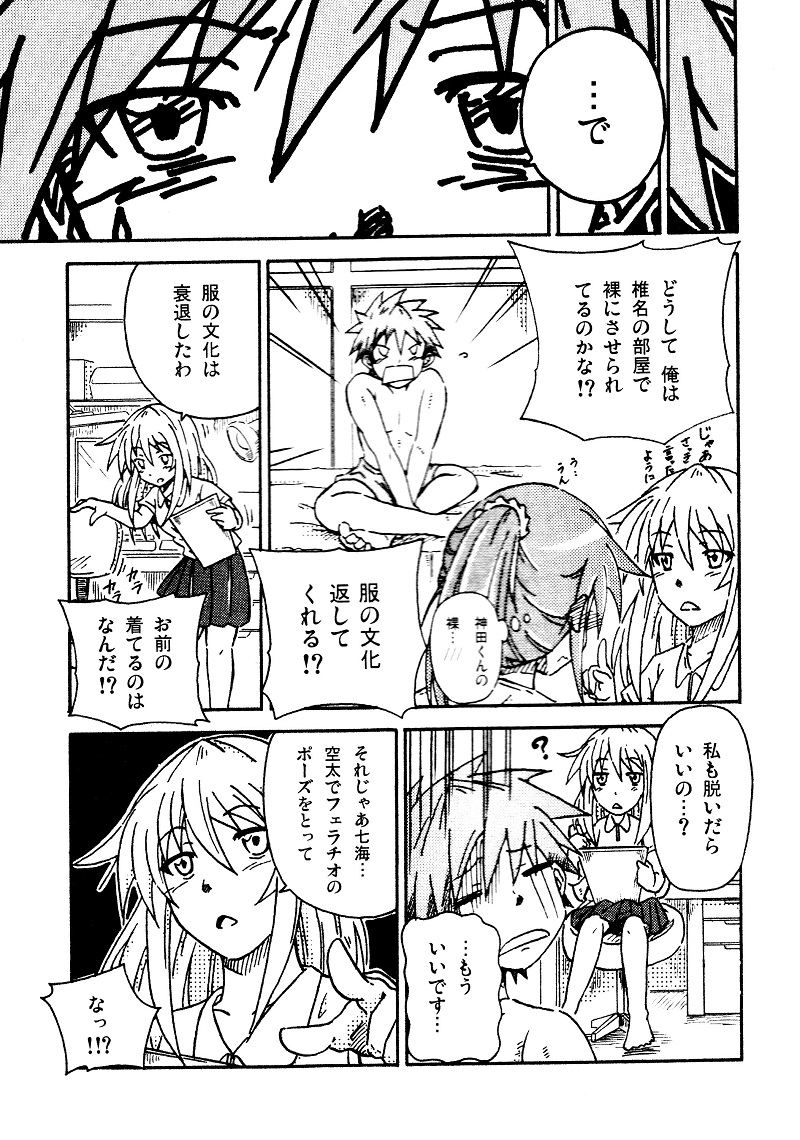 エロを得んと欲すれば page 5 full