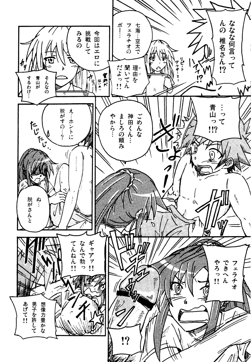 エロを得んと欲すれば page 6 full