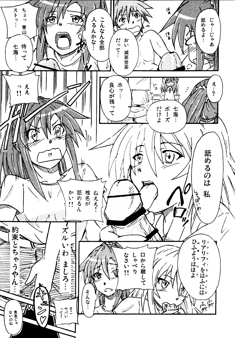 エロを得んと欲すれば page 7 full