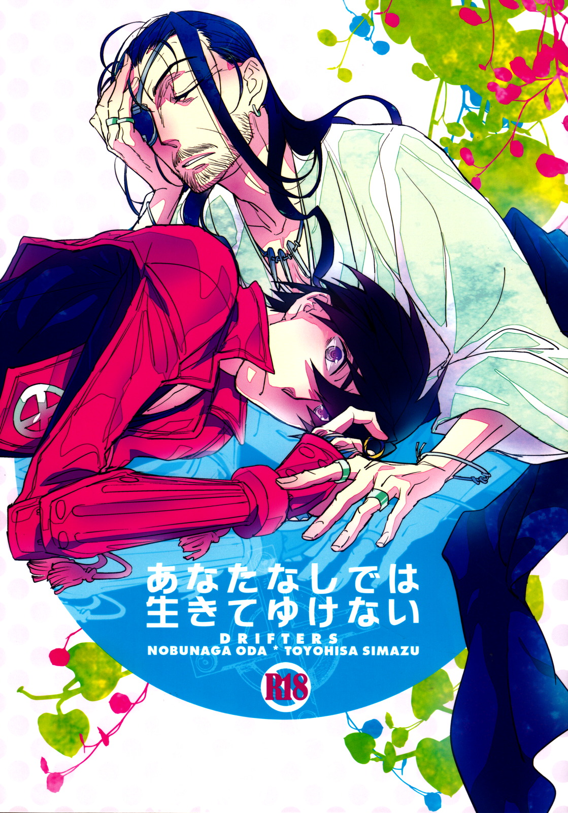 Anata Nashi de wa Ikite Yukenai page 1 full