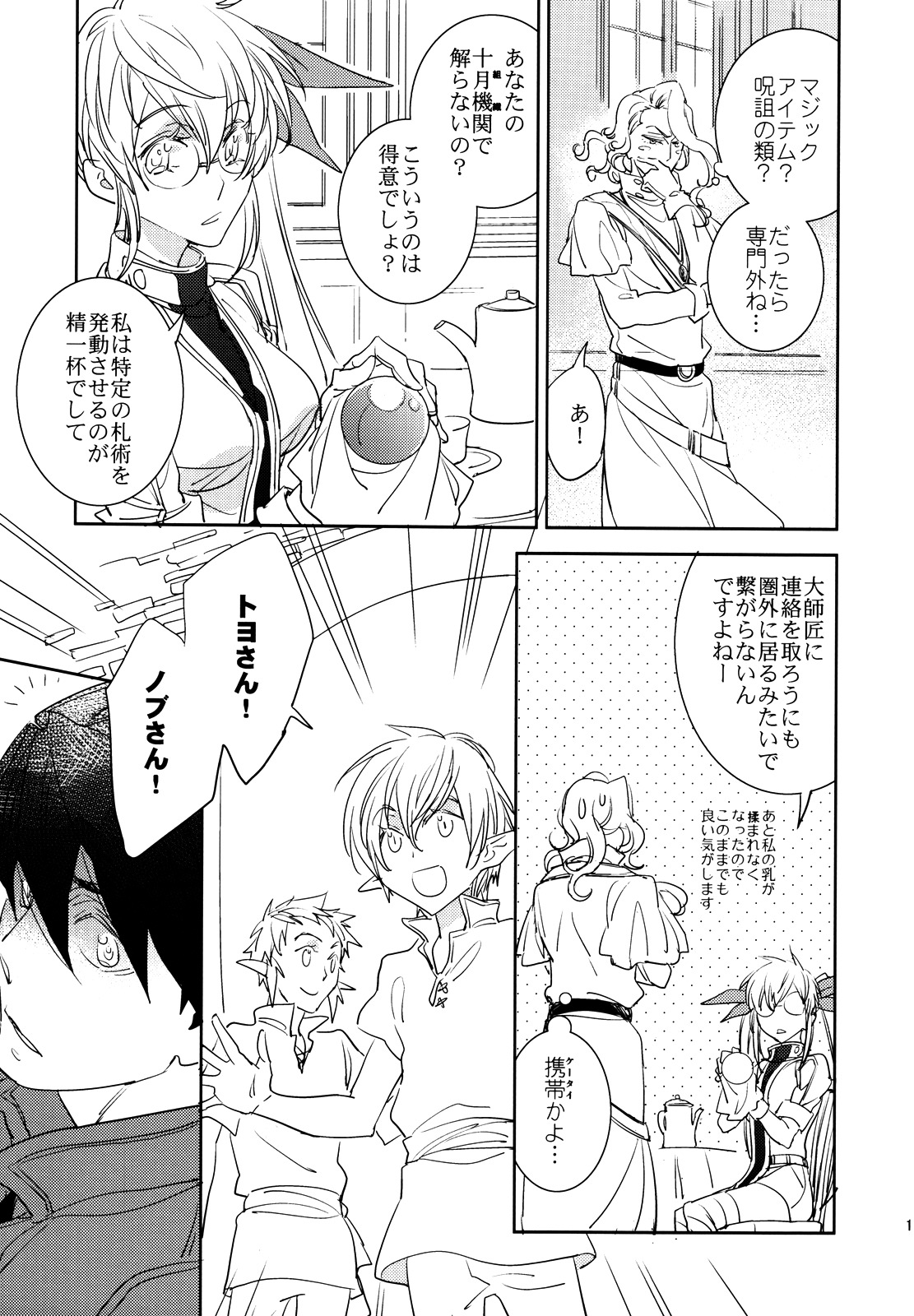 Anata Nashi de wa Ikite Yukenai page 10 full