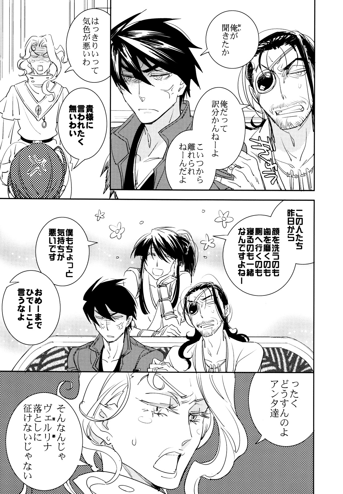 Anata Nashi de wa Ikite Yukenai page 8 full