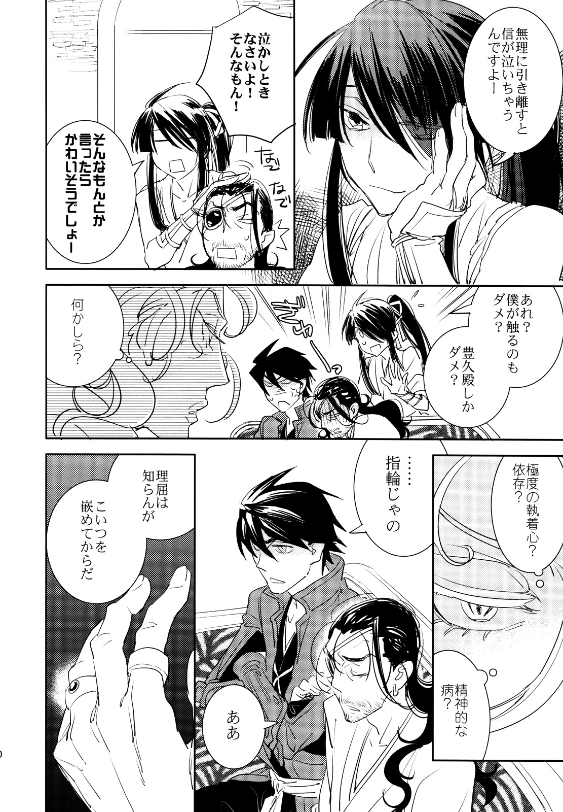 Anata Nashi de wa Ikite Yukenai page 9 full