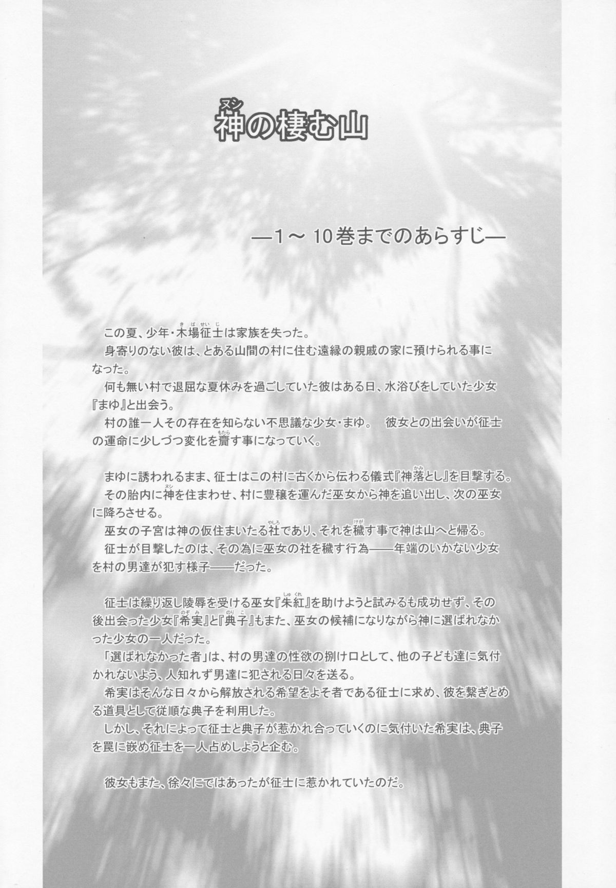 Nushi no Sumu Yama Vol. 11 page 4 full