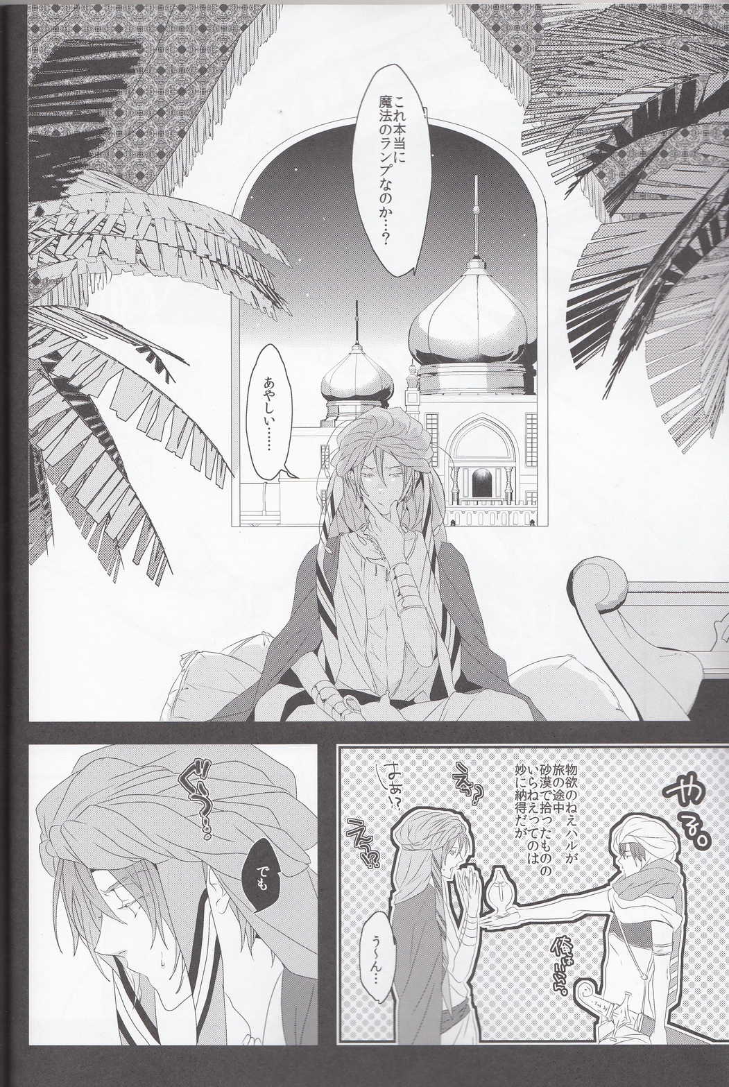 Rin to Ichiya Monogatari Seiteki na Imi de page 3 full