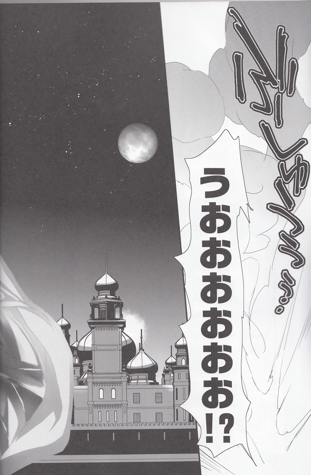 Rin to Ichiya Monogatari Seiteki na Imi de page 5 full