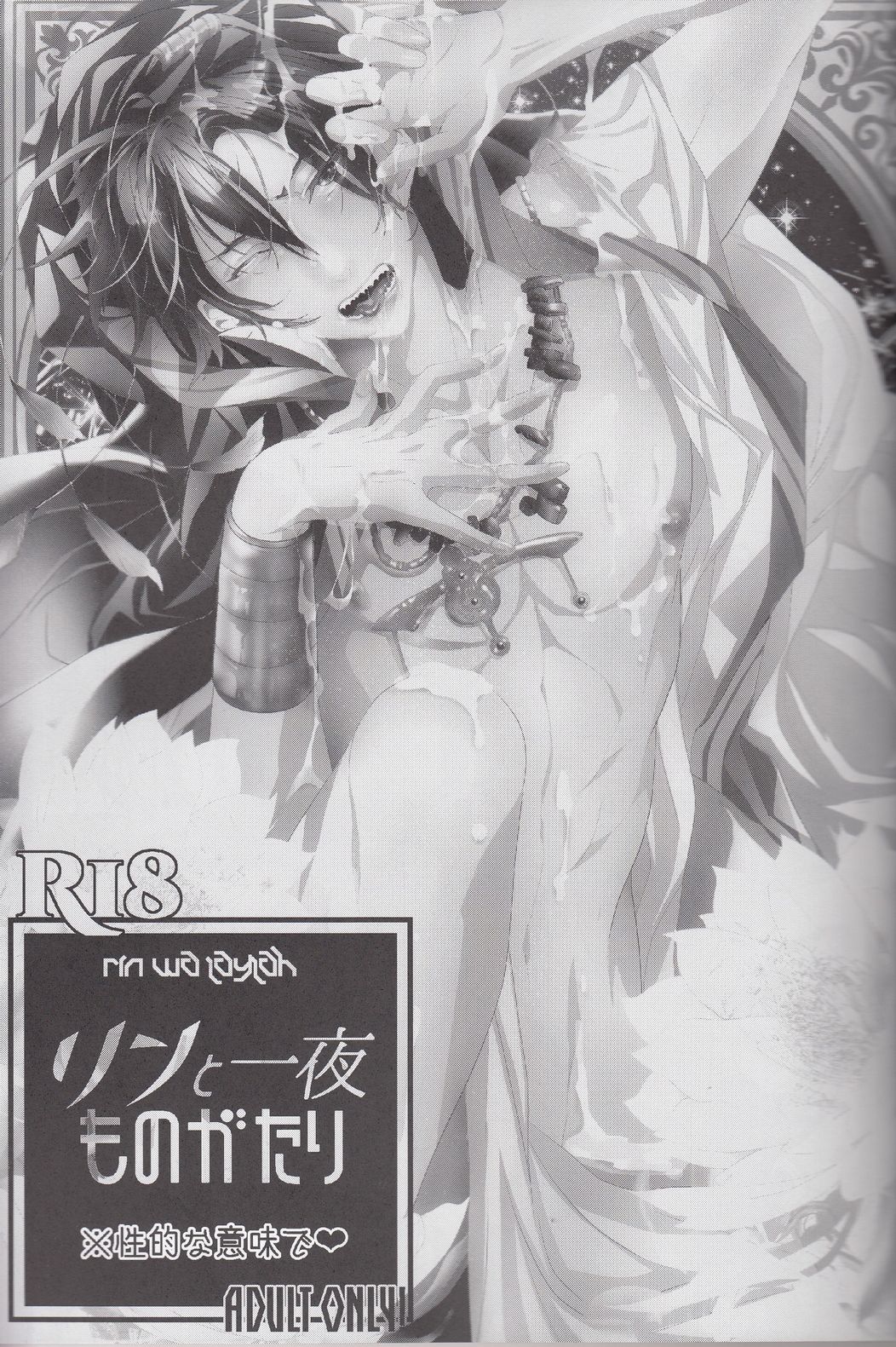 Rin to Ichiya Monogatari Seiteki na Imi de page 6 full