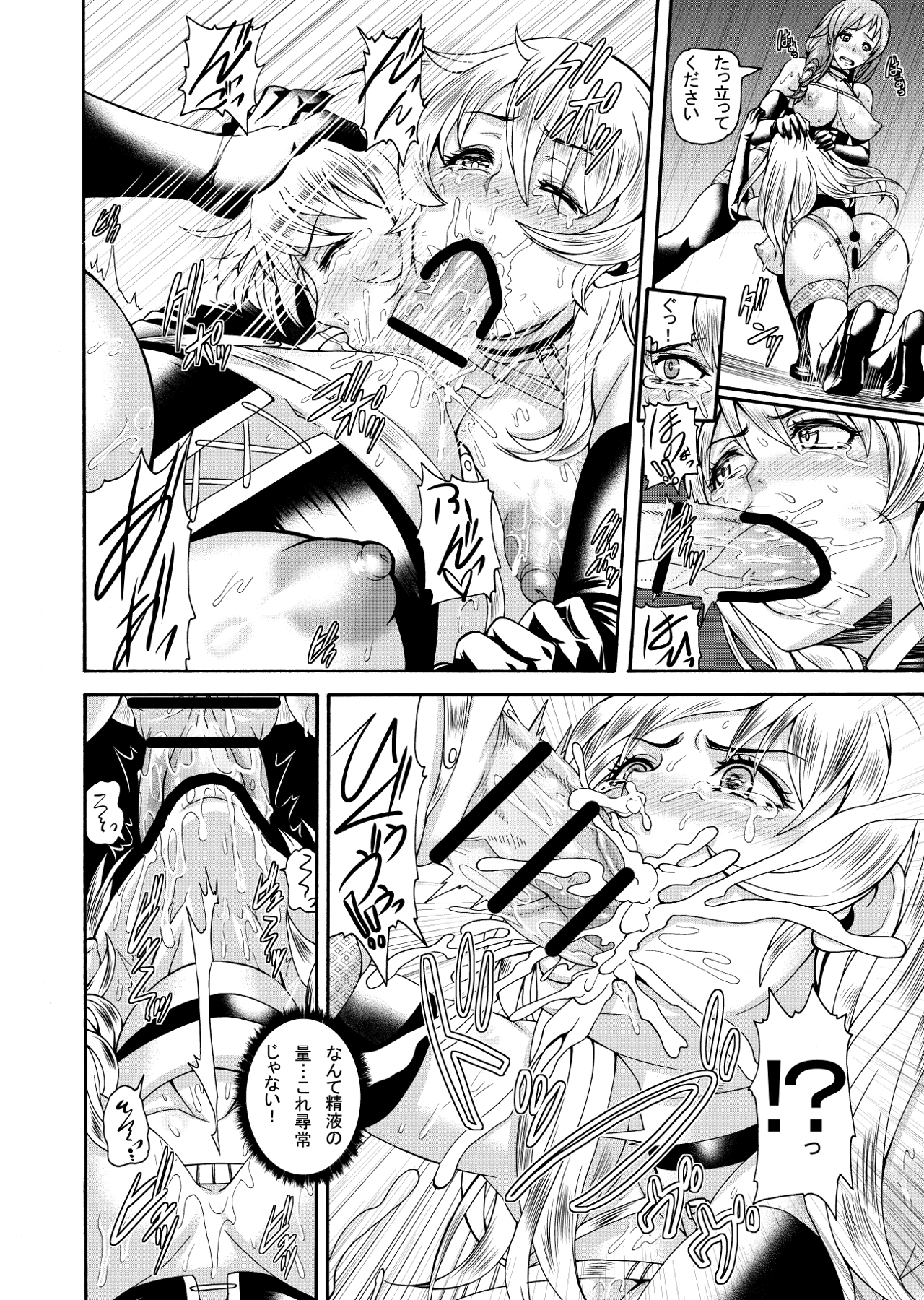 FUTACOLO CO -WITCH TRIALS- feat. Karasu VOL.003 page 9 full